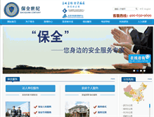 Tablet Screenshot of bjbaoquan.com